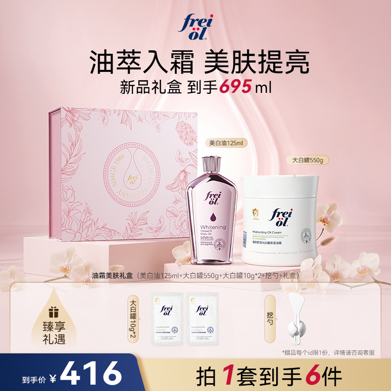【星品礼盒】freiol福来大白罐油霜美白油匀净角鲨烷修护保湿舒缓