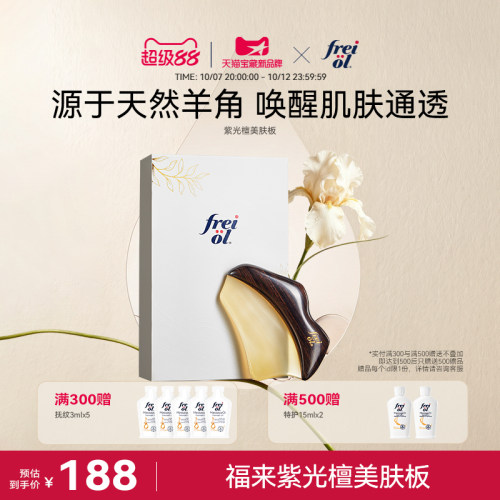 【新品】福来freiol紫光檀美肤板身体按摩板全身通用圣诞礼物