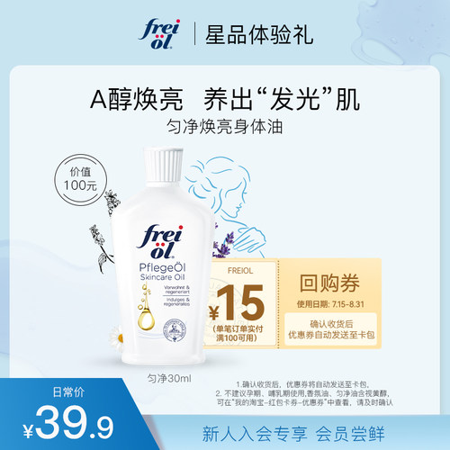 福来超值精选a醇美肤体验装