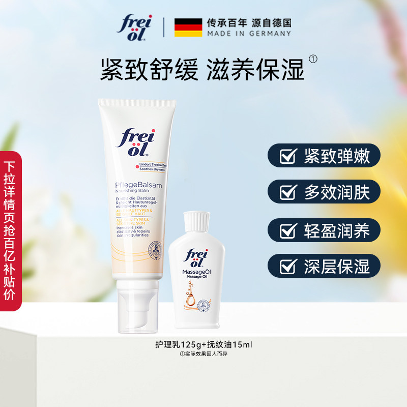 【百补】freiol福来紧致润肤身体乳按摩身体霜保湿身体乳125ml