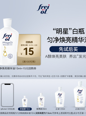 【U先试用】德国福来大白瓶身体乳保湿滋润身体精华按摩油15ml