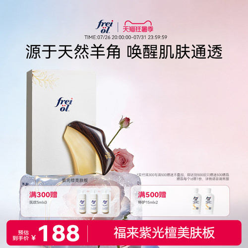 【新品】福来freiol紫光檀美肤板身体按摩板全身通用圣诞礼物