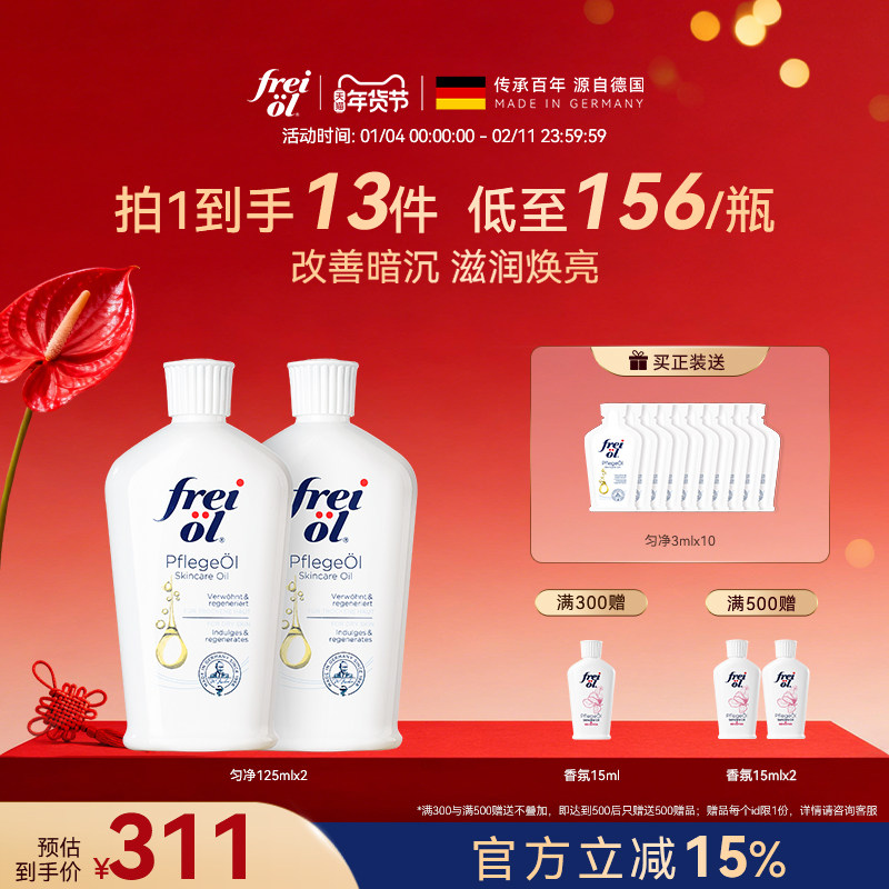 德国freiol福来大白瓶身体油匀净保湿美肤身体乳补水按摩精华油,淘宝优惠券,粉丝福利购,淘宝优惠卷