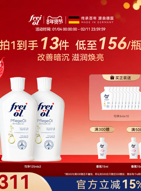 德国freiol福来大白瓶身体油匀净保湿美肤身体乳补水按摩精华油