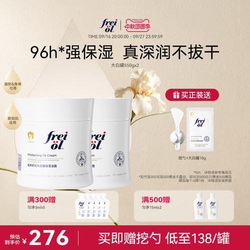 福来修护保湿舒缓大白油霜