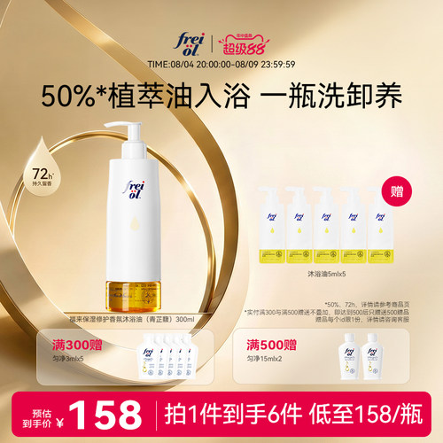 新品福来香氛沐浴油72h持久留香