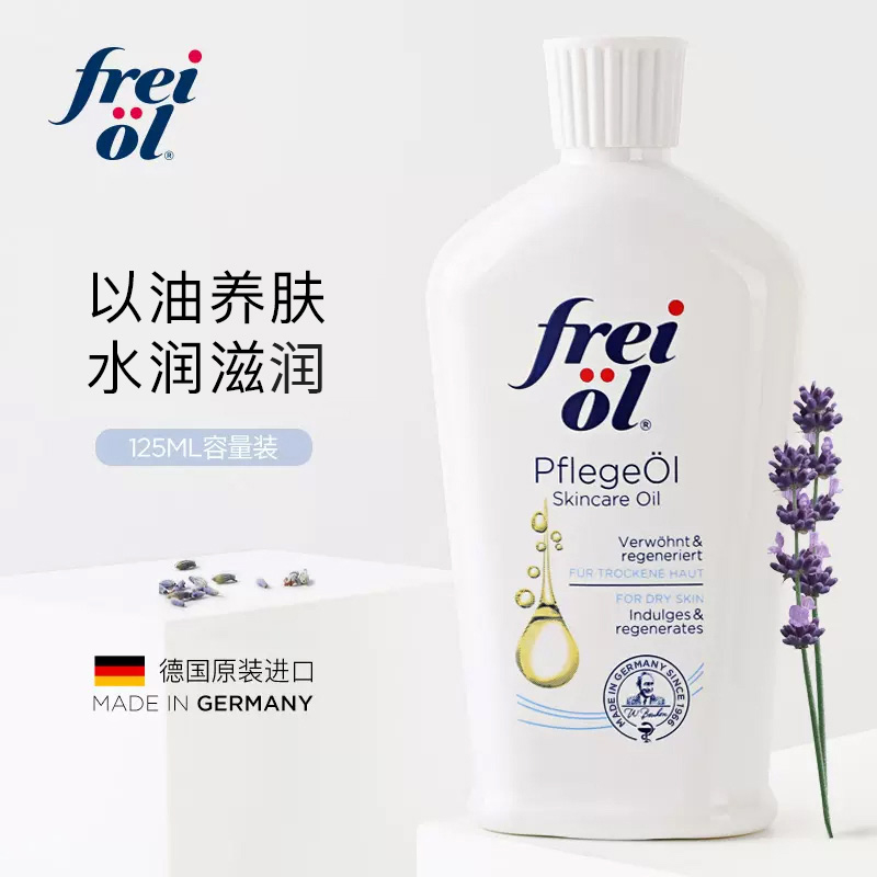 【直播间】freiol福来匀净美肤身体油保湿按摩精华油