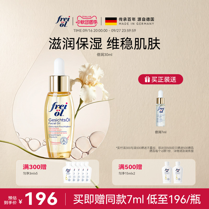 福来面部精华油补水保湿按摩油图片