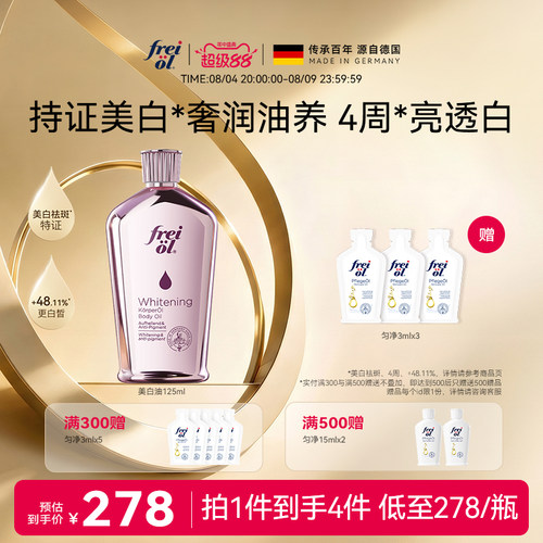 新品上市福来光感美白精华油