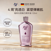 试用 新品 freiol福来光感美白精华身体油125ml