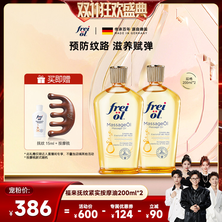 【香菇双11】freiol福来抚纹身体精华油大白罐保湿油霜身体乳霜