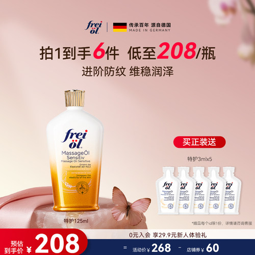 福来特护身体油防纹按摩精华油