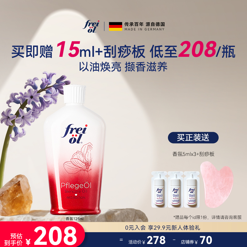 德国福来身体油持久留香