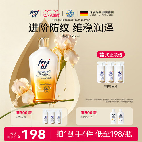 福来特护身体油防纹按摩精华油