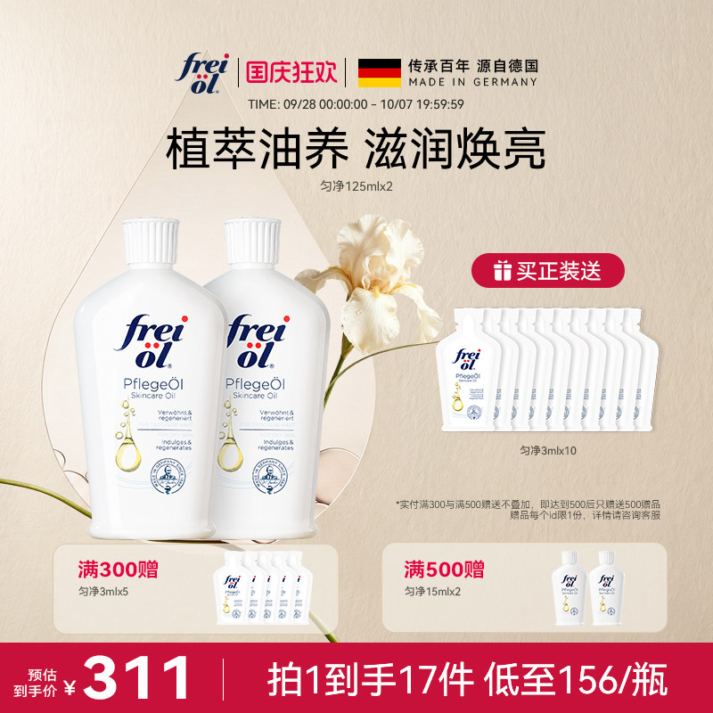 福来匀净美肤保湿身体油大白瓶