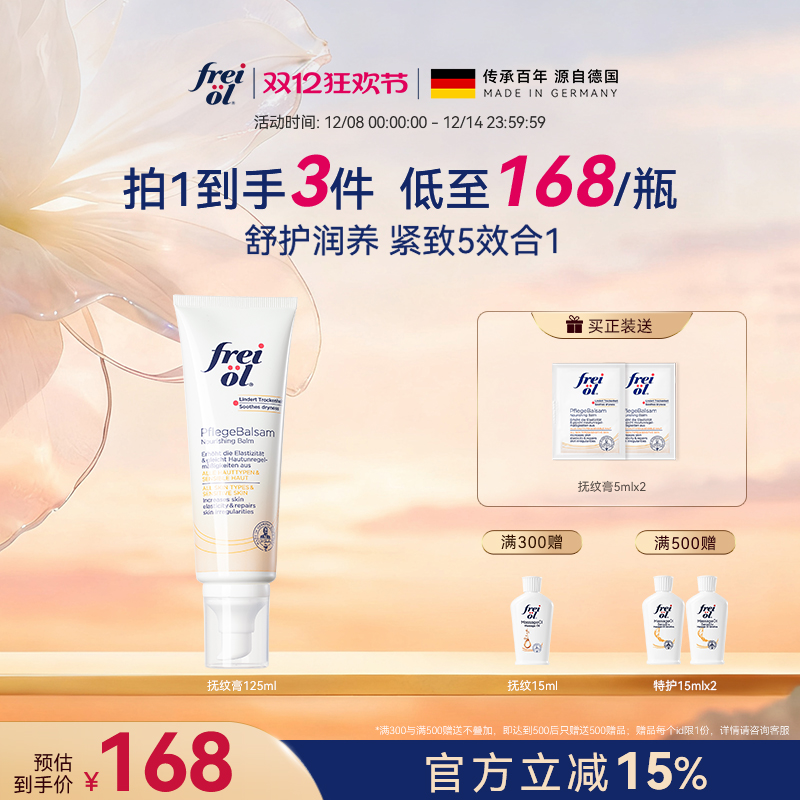 freiol福来抚纹膏紧肤润肤身体乳