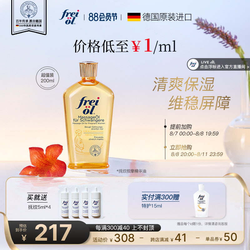 【限时加赠】freiol福来防孕纹身体油按摩抚纹孕妇身体乳护理精油