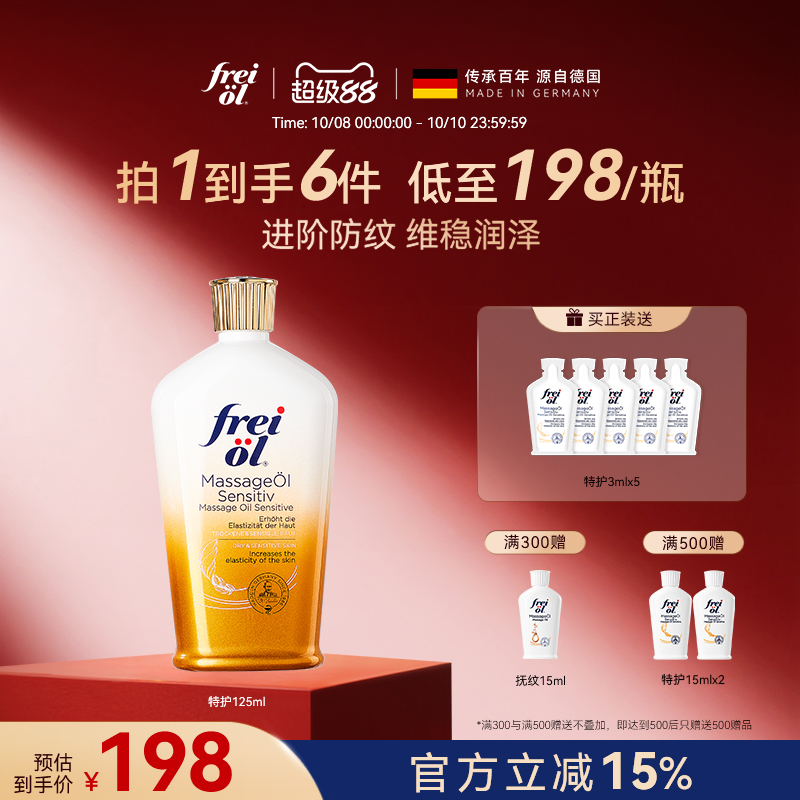 freiol福来倍护油无香特护按摩身体油淡纹护肤保湿滋润精华油