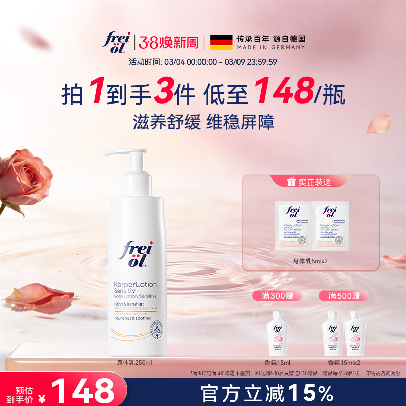 【立即抢购】freiol福来身体乳滋润补水润肤舒缓身体霜身体乳按摩