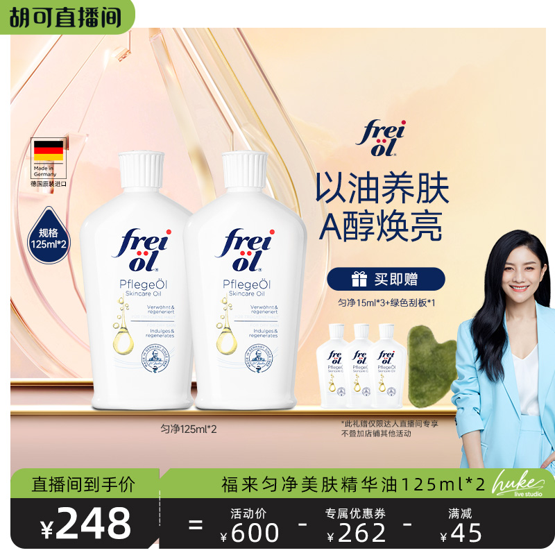 福来匀净a醇焕亮保湿身体油