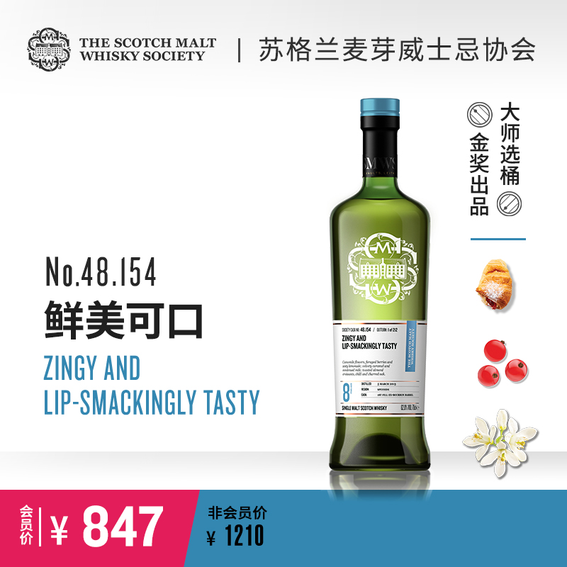 SMWS 48.154 陈酿8年700ml苏格兰单一麦芽威士忌whisky 进口洋酒