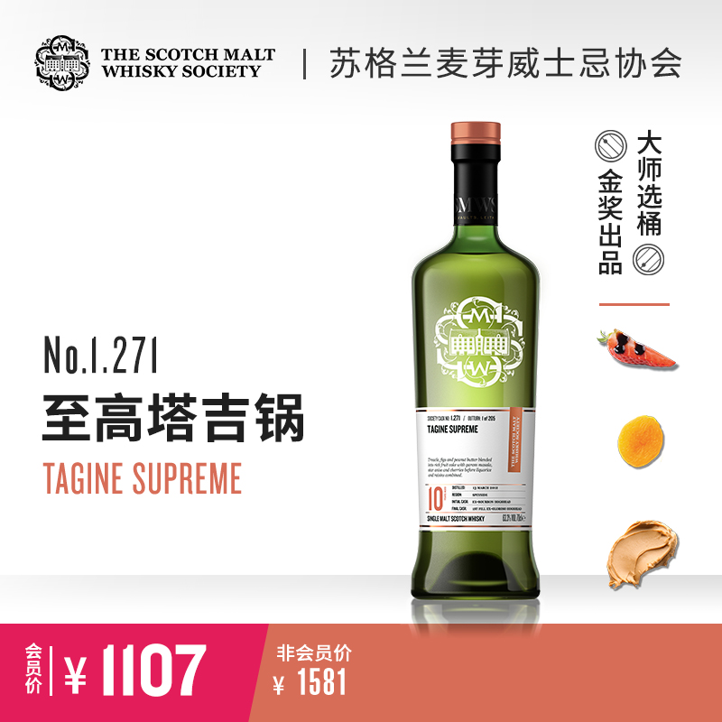 SMWS 1.271 陈酿10年700ml苏格兰单一麦芽威士忌whisk