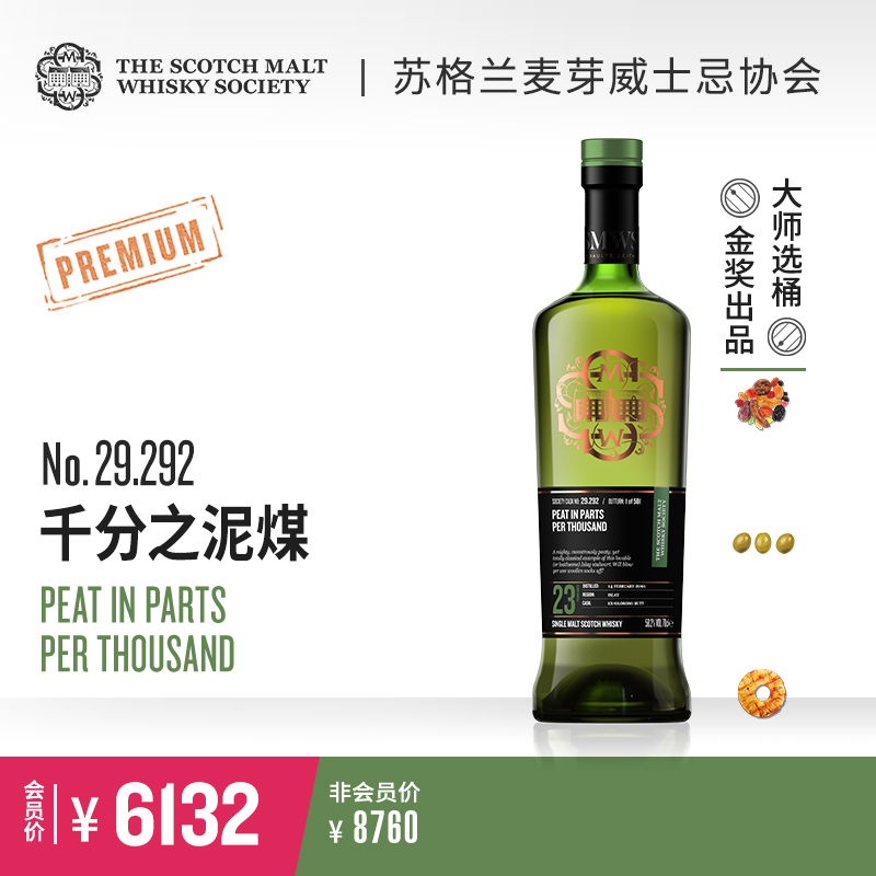 smws苏格兰进口单一麦芽威士忌