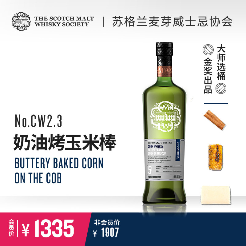 SMWS CW2.3 奶油烤玉米棒 美国玉米威士忌Whisky 协会酒 桶强