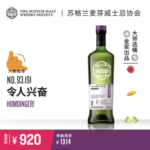 smws8年单一麦芽威士忌