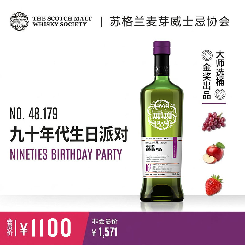 SMWS 48.179 九十年代生日派对 苏格兰进口 单一麦芽威士忌Whisky