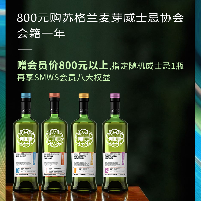 SMWS 800元入会/续费一年 赠指定随机 苏格兰单一麦芽威士忌700ml