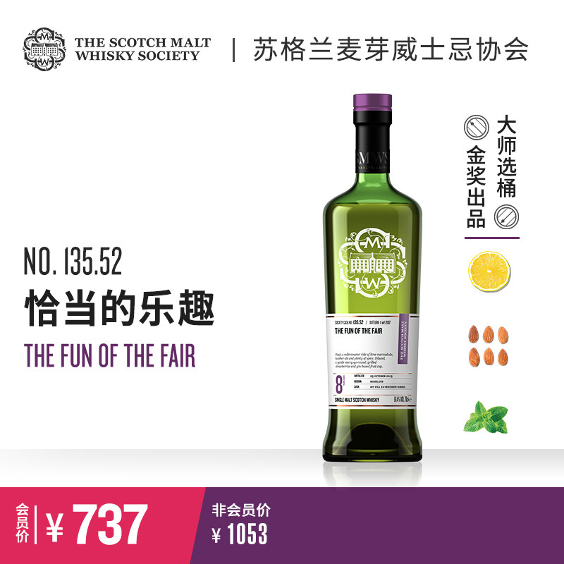 SMWS 135.52 恰当的乐趣 苏格兰进口 单一麦芽威士忌Whisky 8年