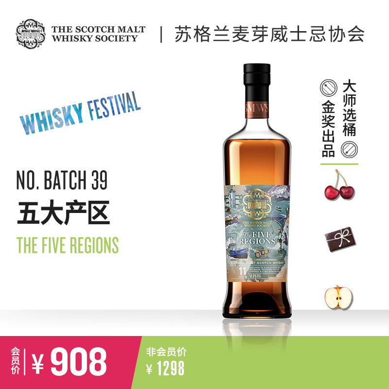 SMWS Batch 39 五大产区 苏格兰进口 调和麦芽威士忌Whisky 烟熏