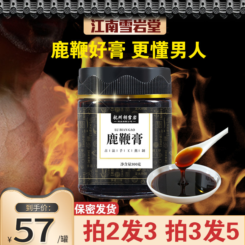 人参鹿鞭膏正品男用枸杞玛卡茯苓鹿鞭丸男士品正品官方旗舰店