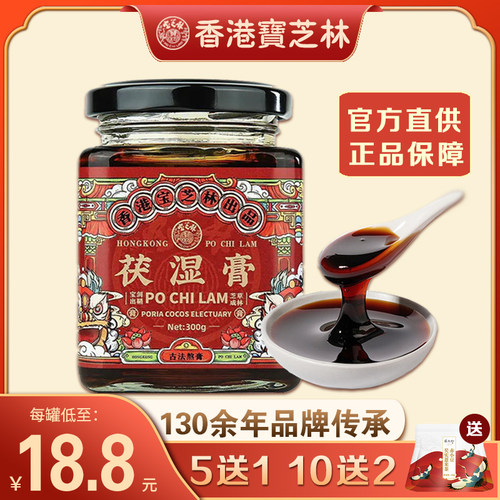 伏湿膏茯苓膏宝芝林低价