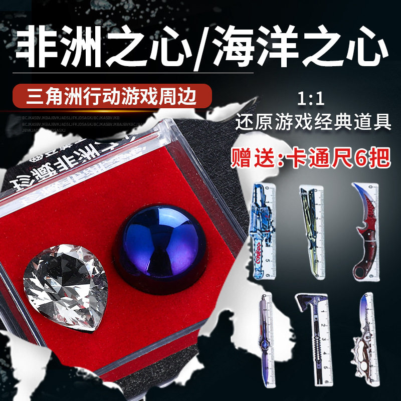三角洲非洲心星海洋之泪大红模型手办摆件游戏道具玩具送儿童礼物