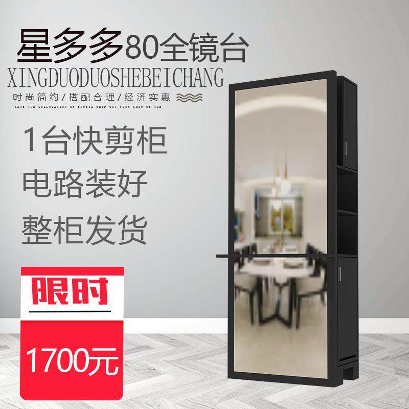 快剪理髲柜设备智能理髲店镜台美容发廊理髲店柜台多功能理髲镜柜
