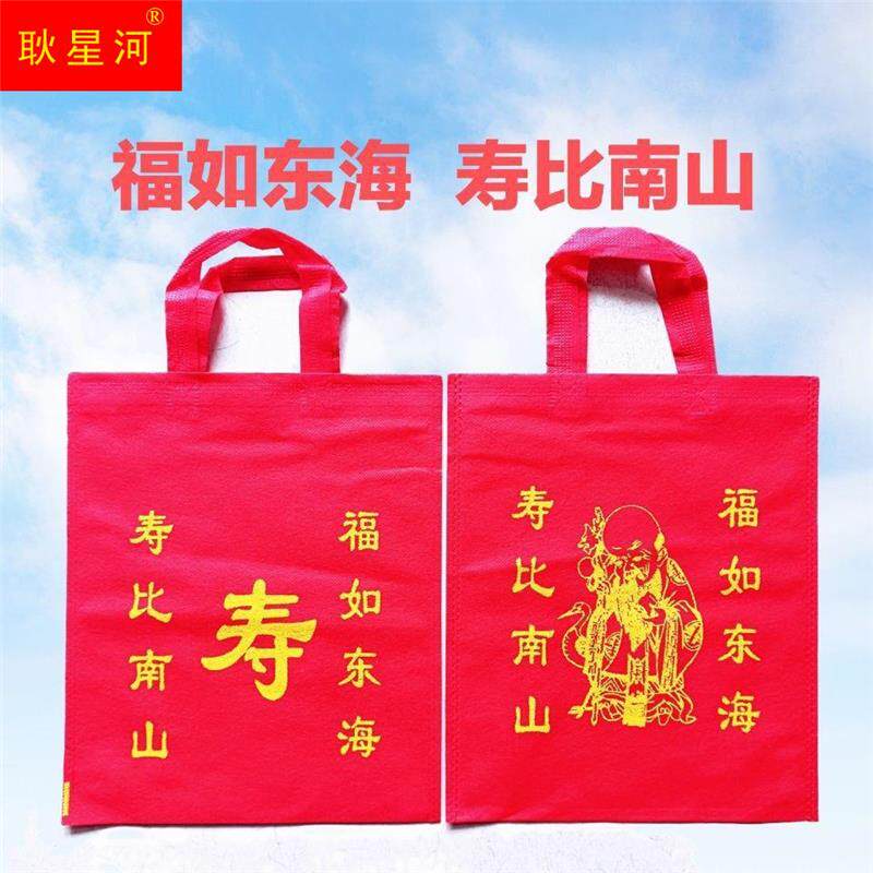 福寿袋寿星袋老人生日祝寿过寿装寿碗寿面无纺布手提回礼袋子包邮