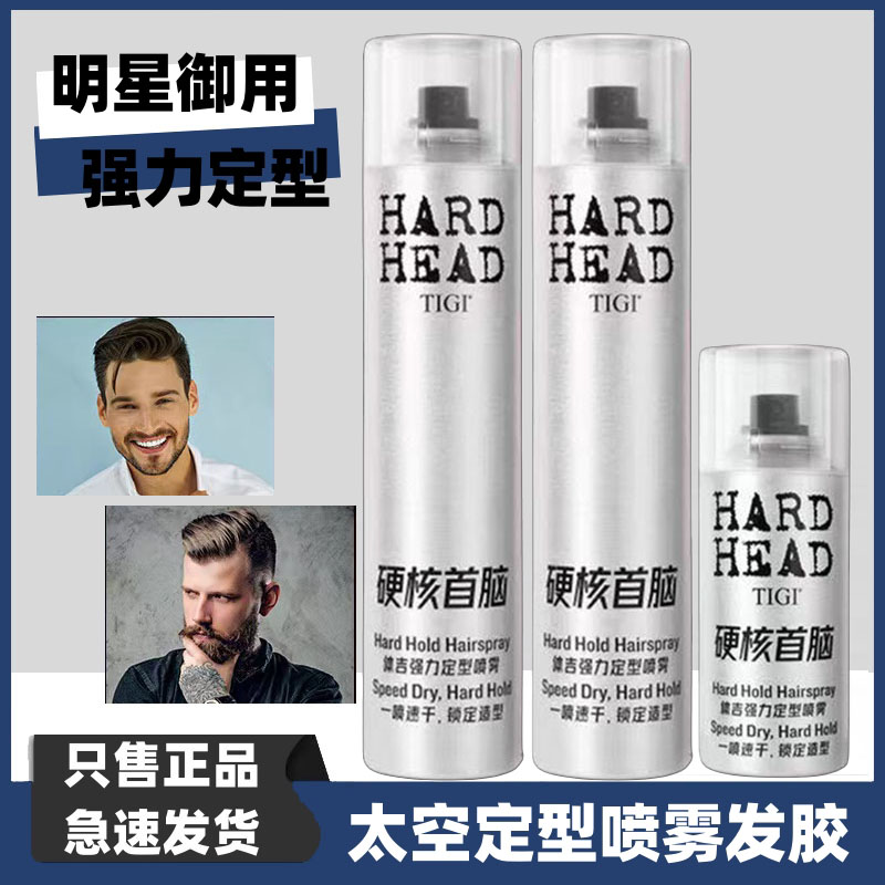 正品tigi发胶定型持久男女士头发蓬松造型干胶清香太空喷雾啫喱水