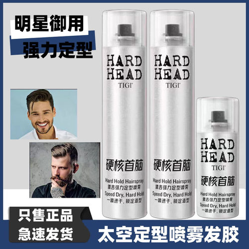 正品tigi发胶定型持久男女士头发蓬松造型干胶清香太空喷雾啫喱水