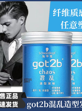 施华蔻混乱发蜡100g哑光持久定型发泥清香型自然蓬松头发造型男士