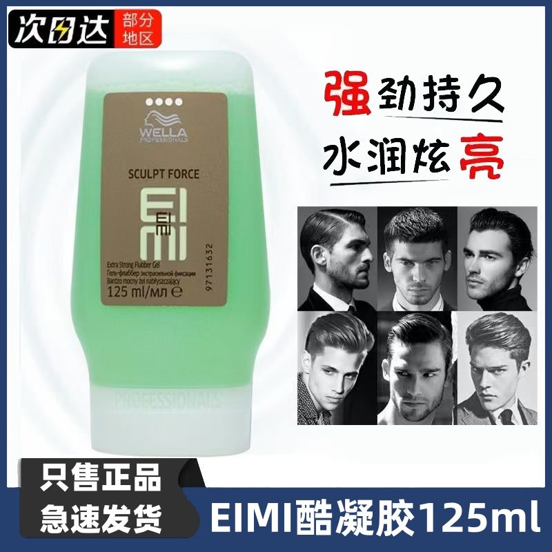 wella威娜纹理造型酷凝胶啫喱膏定型保湿清香头发蓬松持久125ml