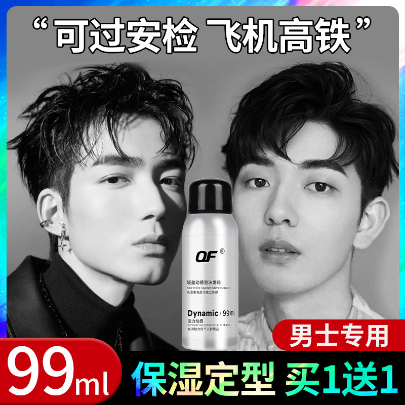 泡沫发蜡卷发保湿蓬松定型清香啫喱膏湿发泡泡摩丝小瓶男士发胶