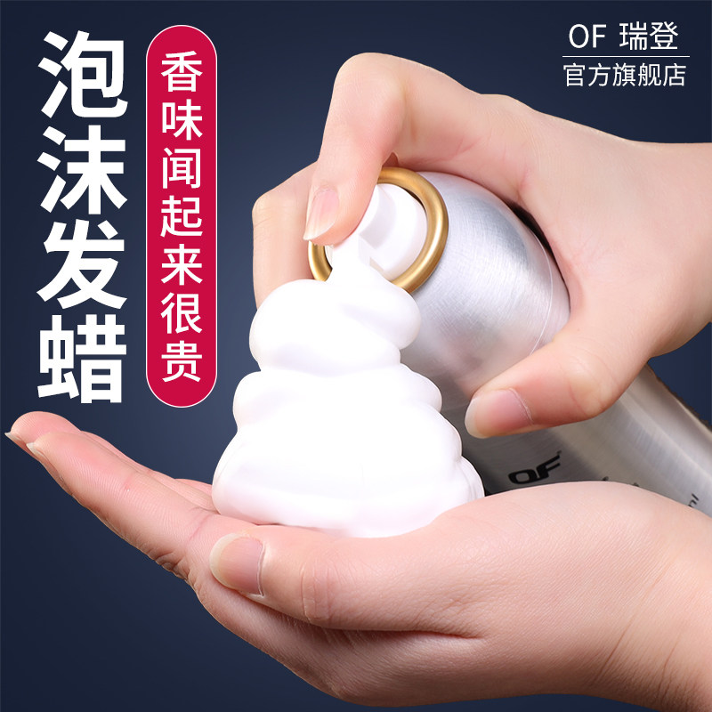 瑞登泡沫发蜡卷发保湿蓬松定型女法式烫羊毛卷泡泡摩丝发胶弹力素