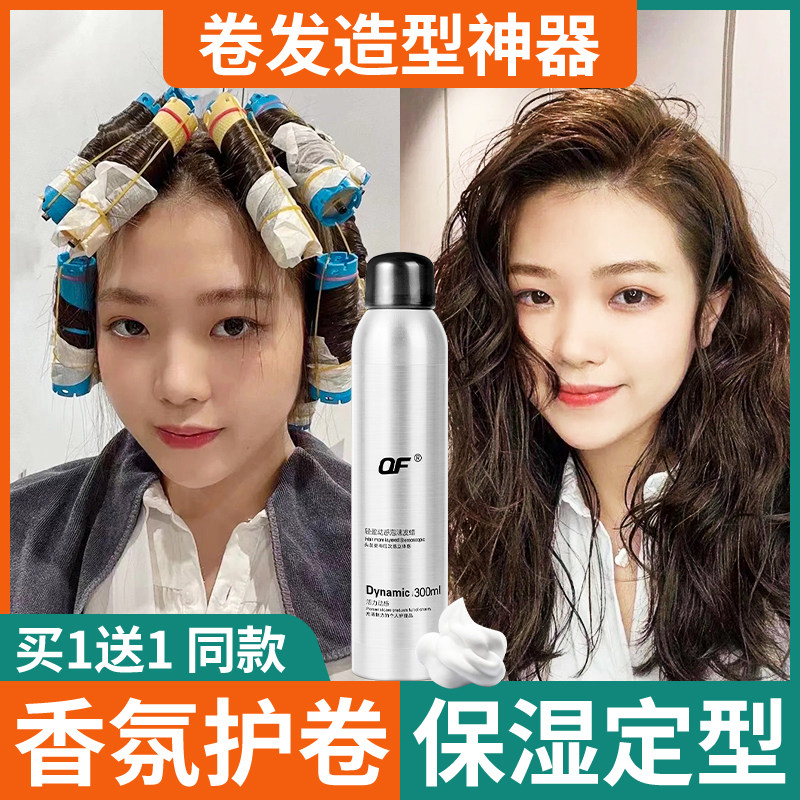 泡沫发蜡卷发保湿蓬松女弹力素法式烫羊毛卷泡泡摩丝男士发胶定型