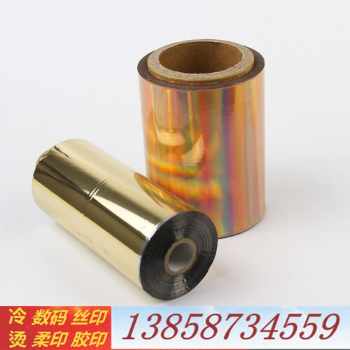 数码烫金膜烫金纸无版烫金膜