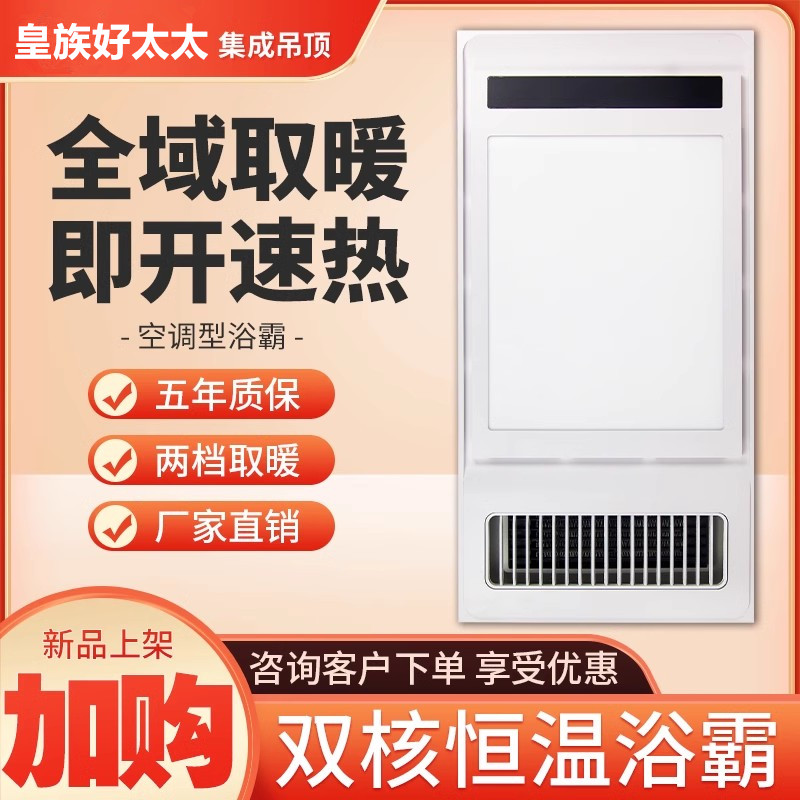 皇族好太太风暖浴霸取暖换气照明
