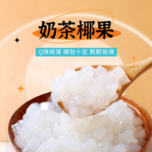 上椿原味椰果粒珍珠奶茶店专用商用长条椰肉果冻布丁水果捞配料