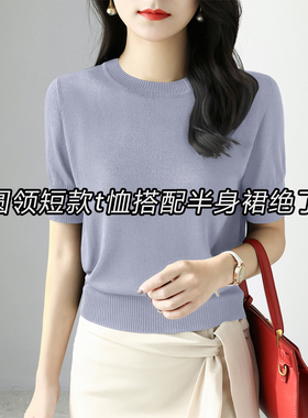 高级紫色圆领短袖冰丝针织衫女装2026夏季修身正肩内搭t恤上0513e