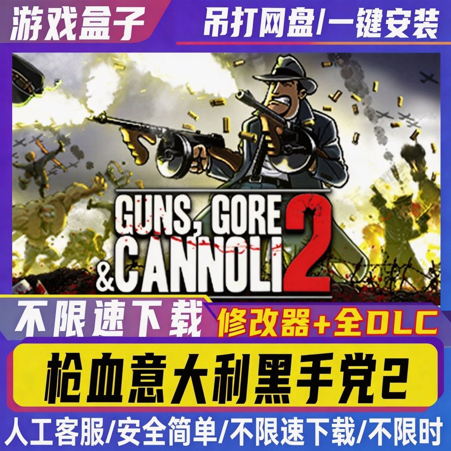 枪血意大利黑手党2 免SteaSTEAM